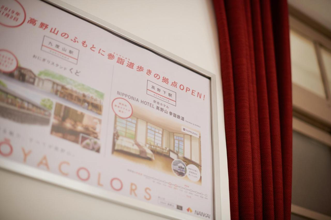 日本高野山麒麟儿酒店 Kudoyama 外观 照片